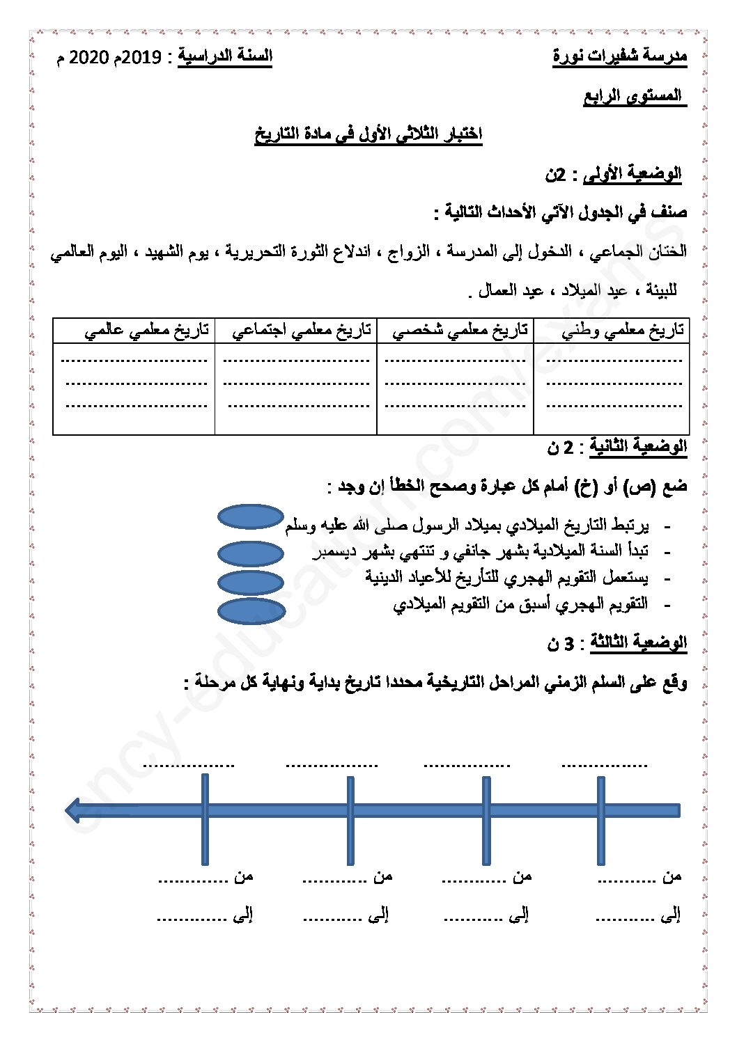 إختبار الفصل الأول في التاريخ والجغرافيا السنة الرابعة ابتدائي رقم 57