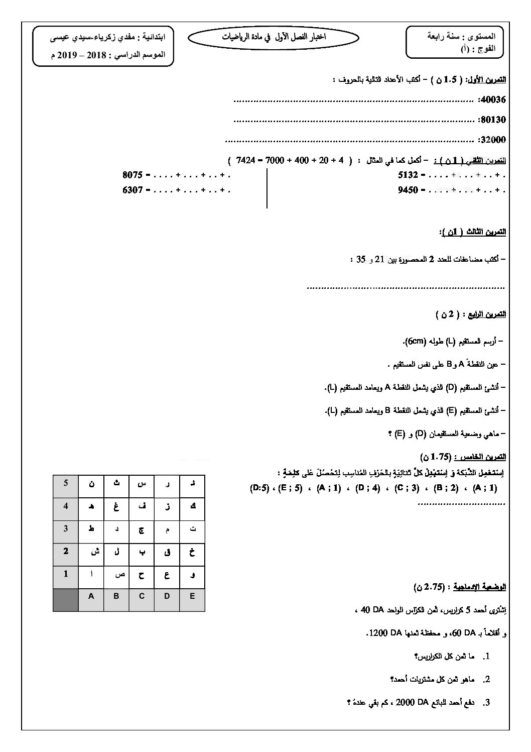 إختبار الفصل الأول في الرياضيات السنة الرابعة ابتدائي رقم 57