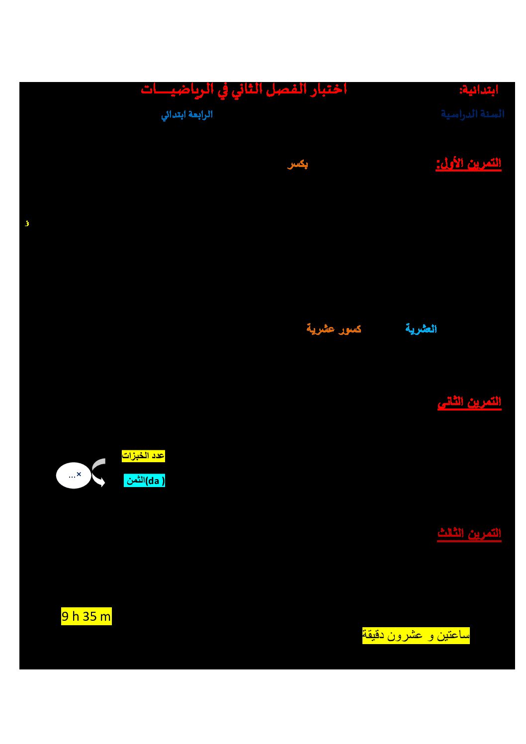 إختبار الفصل الثاني في الرياضيات السنة الرابعة ابتدائي رقم 57