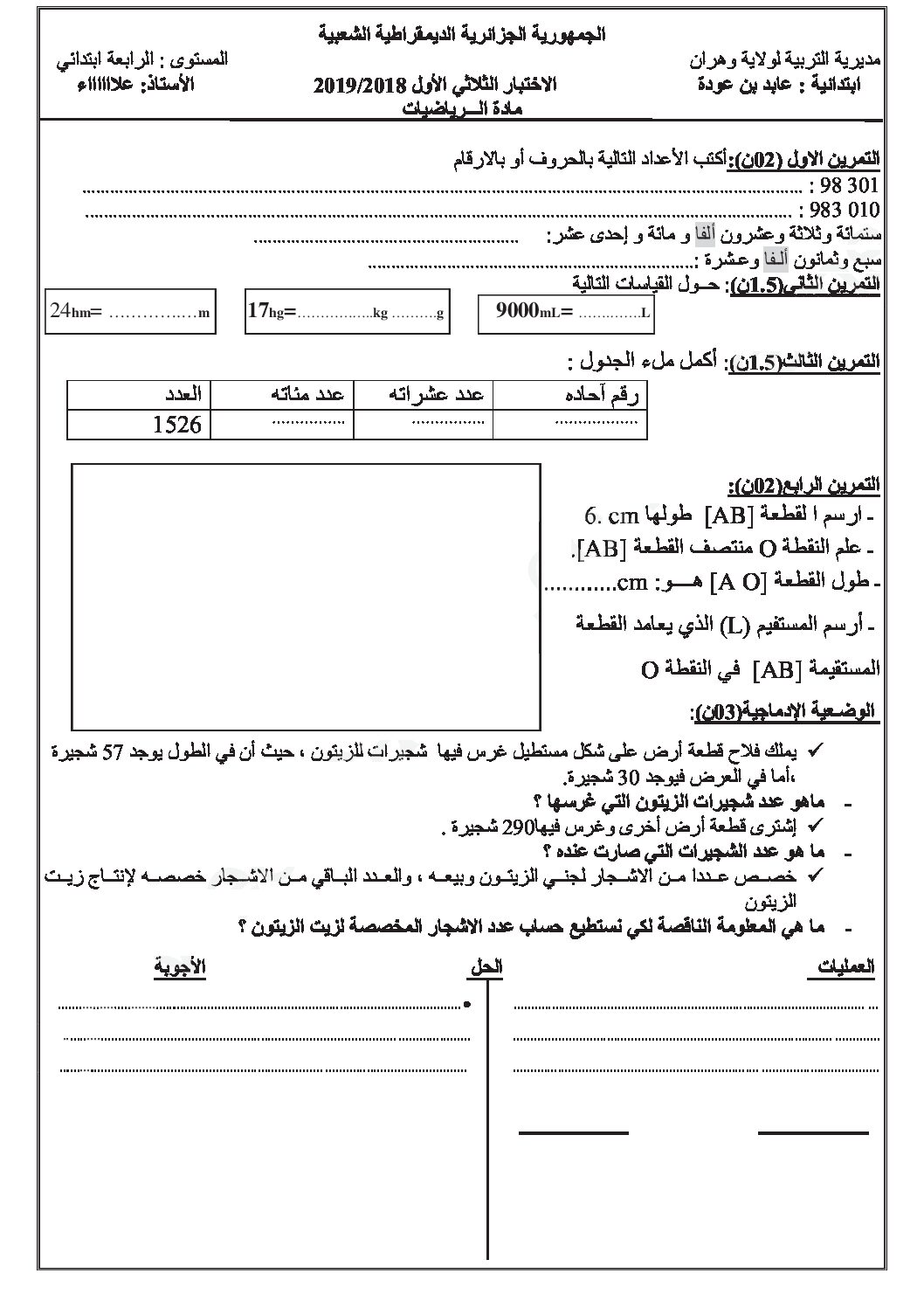 إختبار الفصل الأول في الرياضيات السنة الرابعة ابتدائي رقم 58