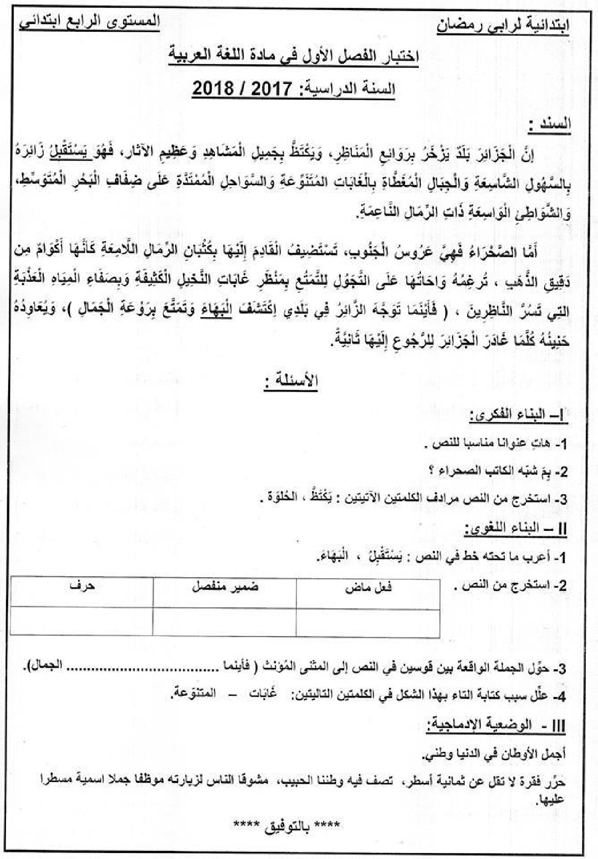 إختبار الفصل الأول في اللغة العربية السنة الرابعة ابتدائي رقم 58