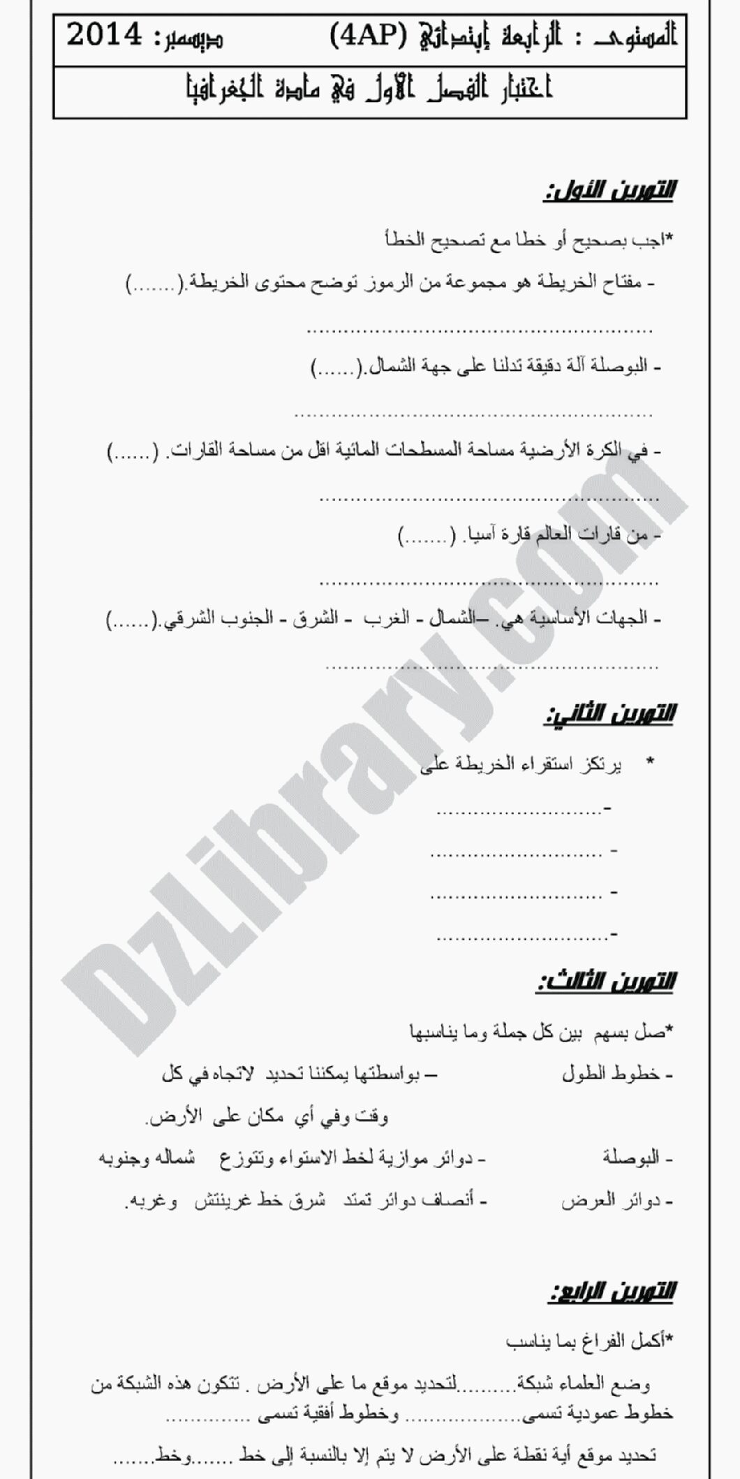 إختبار الفصل الأول في التاريخ والجغرافيا السنة الرابعة ابتدائي رقم 06 مع التصحيح