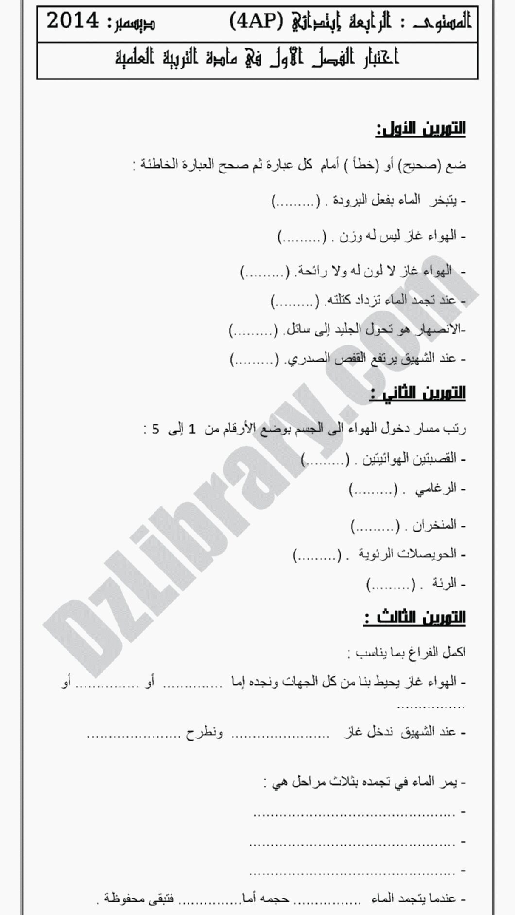 إختبار الفصل الأول في التربية العلمية السنة الرابعة ابتدائي رقم 06 مع التصحيح