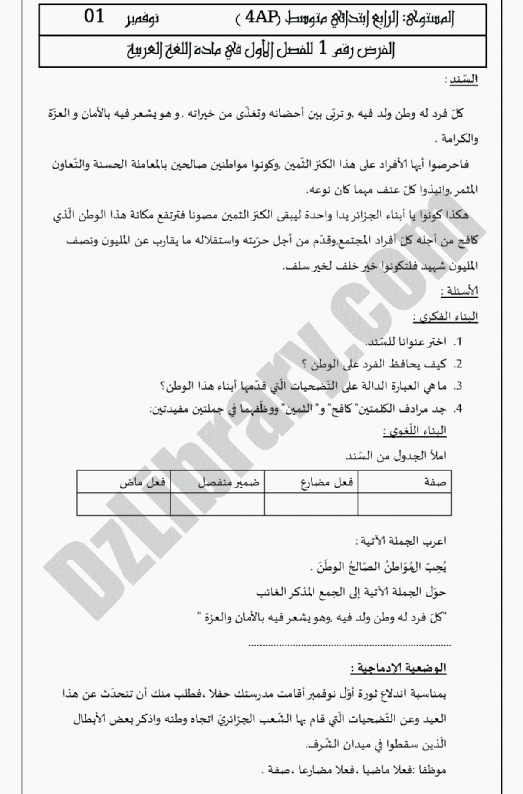 إختبار الفصل الأول في اللغة العربية السنة الرابعة ابتدائي رقم 06 مع التصحيح