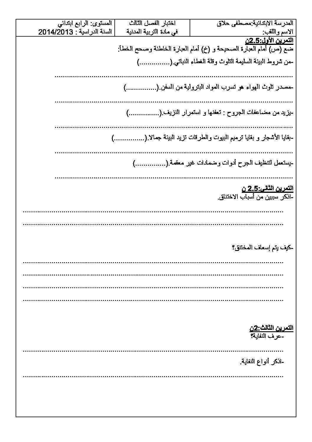 إختبار الفصل الثالث في التربية المدنية السنة الرابعة ابتدائي رقم 06