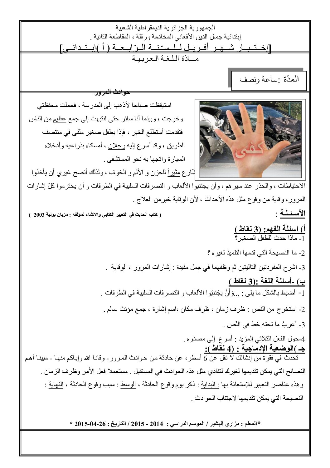 إختبار الفصل الثالث في اللغة العربية السنة الرابعة ابتدائي رقم 06