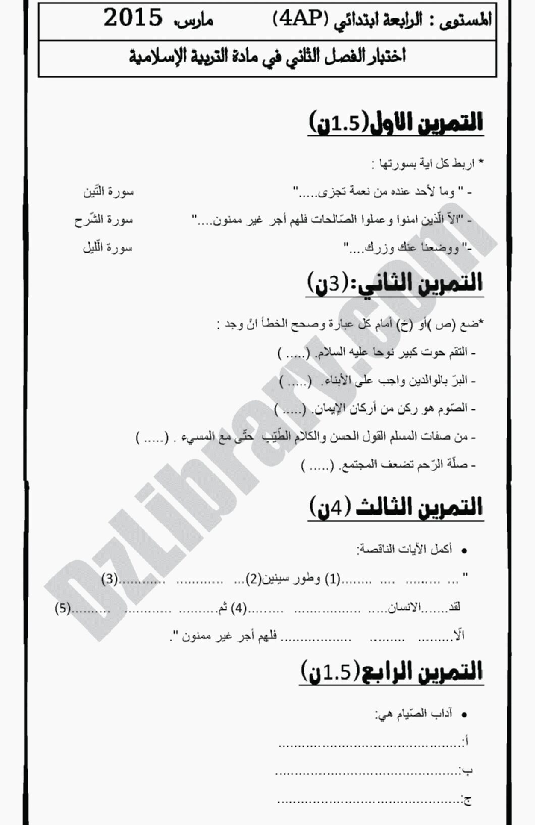 إختبار الفصل الثاني في التربية الإسلامية السنة الرابعة ابتدائي رقم 06 مع التصحيح