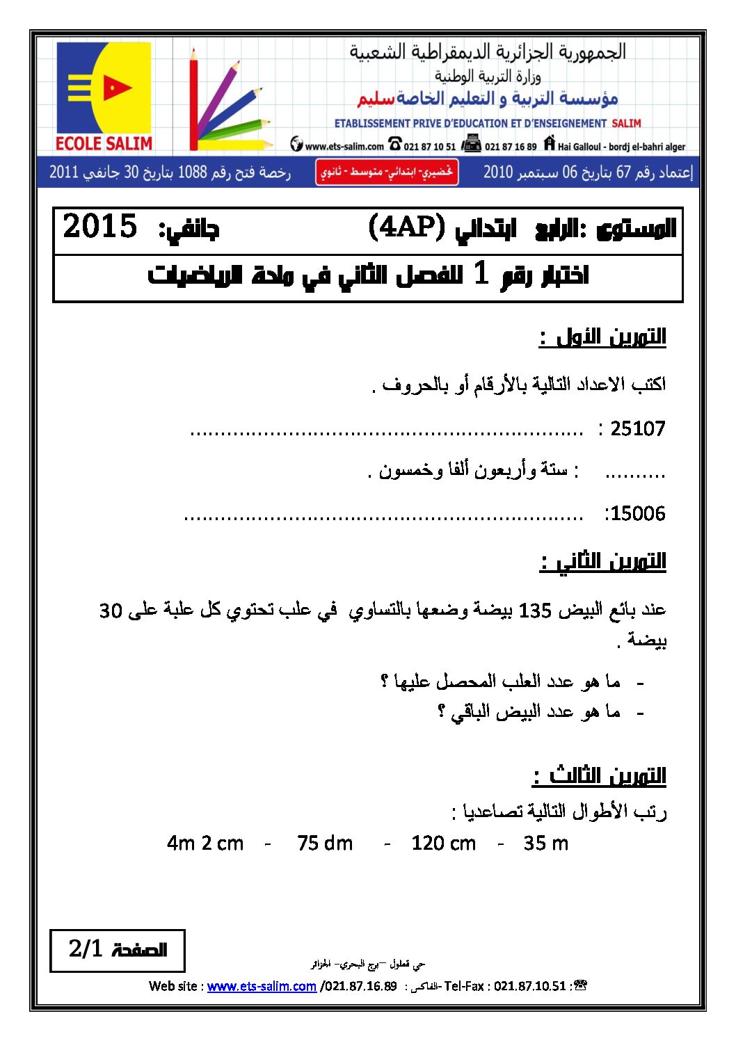 إختبار الفصل الثاني في الرياضيات السنة الرابعة ابتدائي رقم 06 مع التصحيح