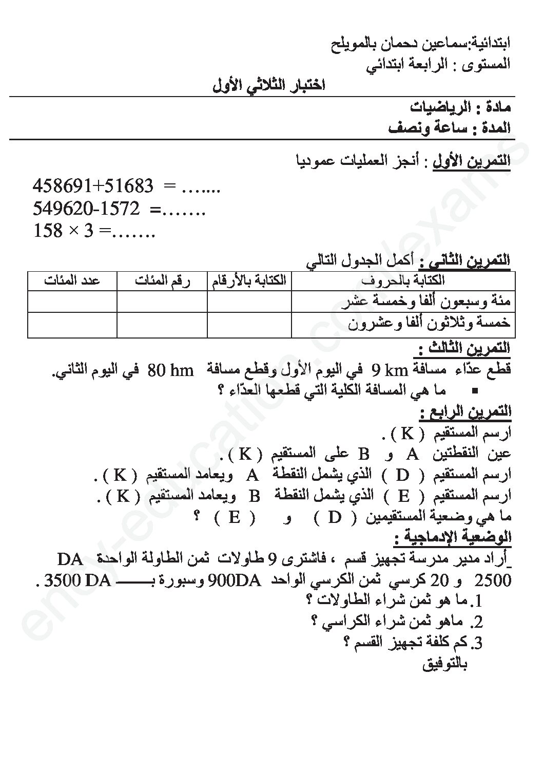 إختبار الفصل الأول في الرياضيات السنة الرابعة ابتدائي رقم 60
