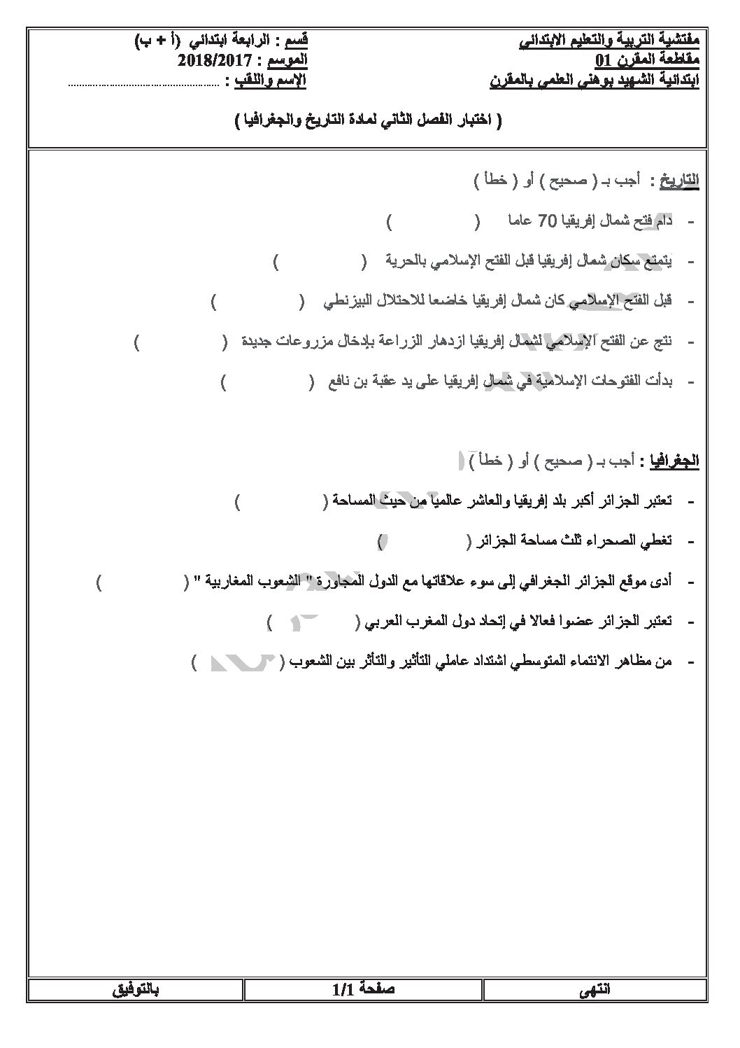 إختبار الفصل الثاني في التاريخ والجغرافيا السنة الرابعة ابتدائي رقم 60 مع التصحيح