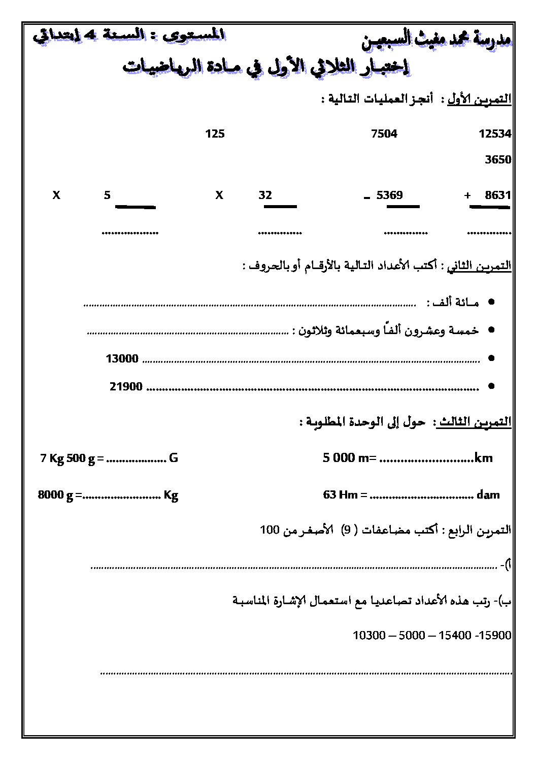 إختبار الفصل الأول في الرياضيات السنة الرابعة ابتدائي رقم 61