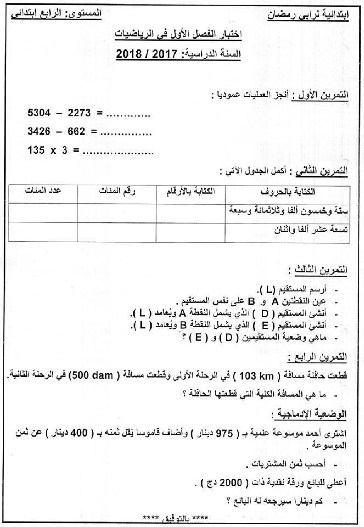إختبار الفصل الأول في الرياضيات السنة الرابعة ابتدائي رقم 62
