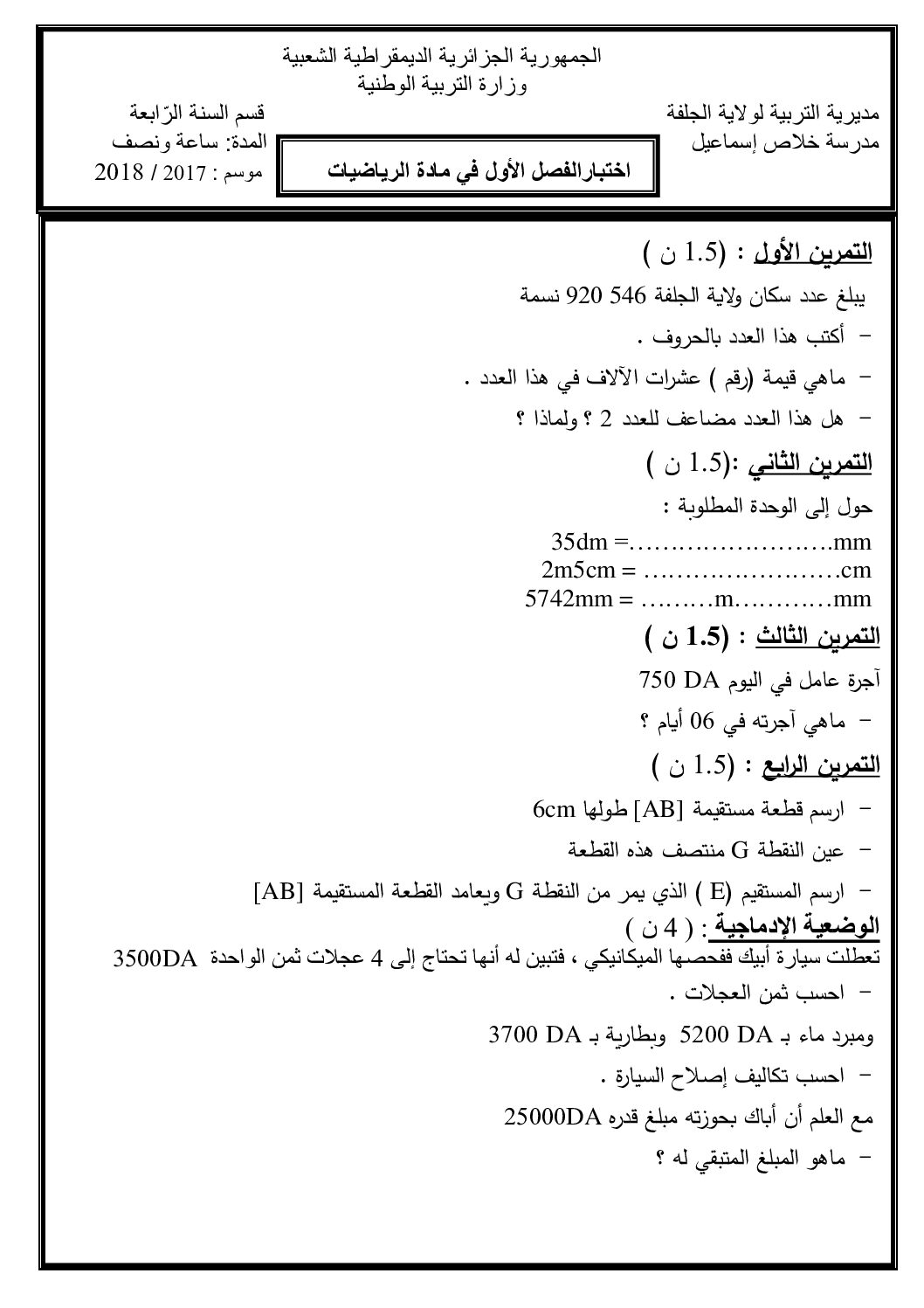 إختبار الفصل الأول في الرياضيات السنة الرابعة ابتدائي رقم 64