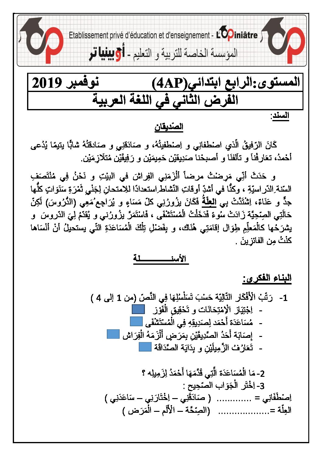 إختبار الفصل الأول في اللغة العربية السنة الرابعة ابتدائي رقم 65 مع التصحيح