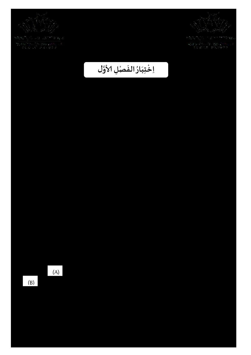 إختبار الفصل الأول في الرياضيات السنة الرابعة ابتدائي رقم 66