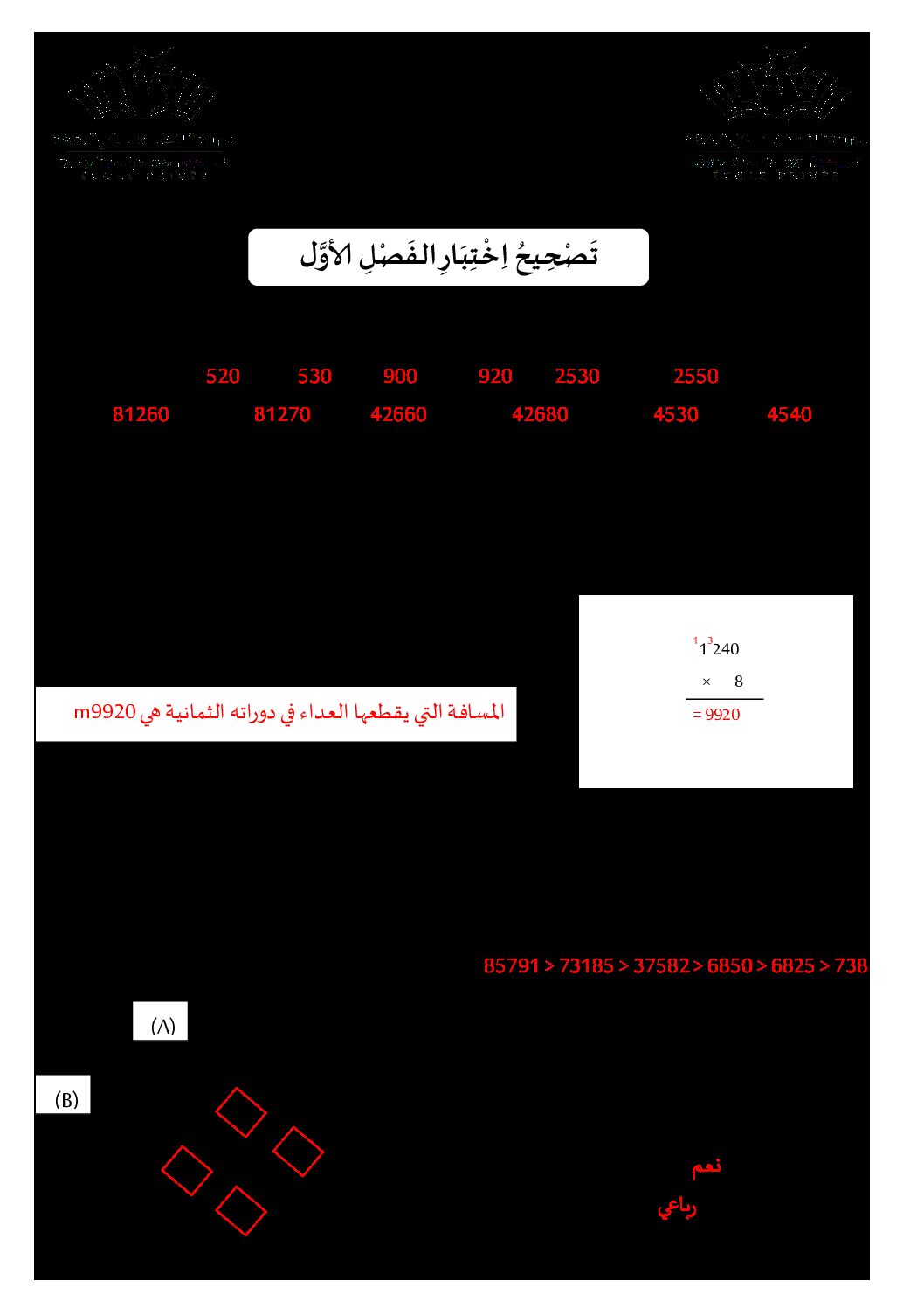 إختبار الفصل الأول في الرياضيات السنة الرابعة ابتدائي رقم 67 مع التصحيح