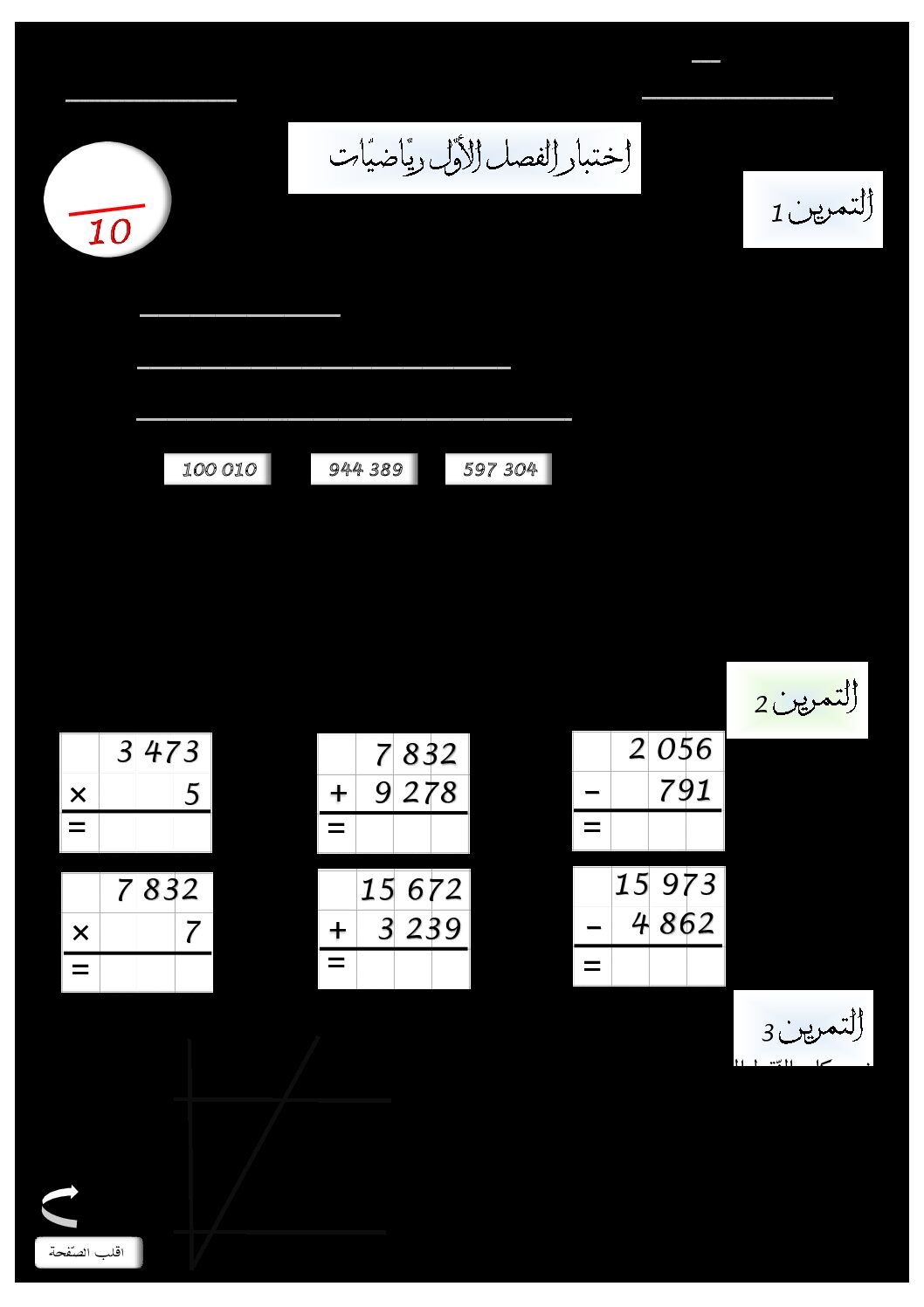 إختبار الفصل الأول في الرياضيات السنة الرابعة ابتدائي رقم 68