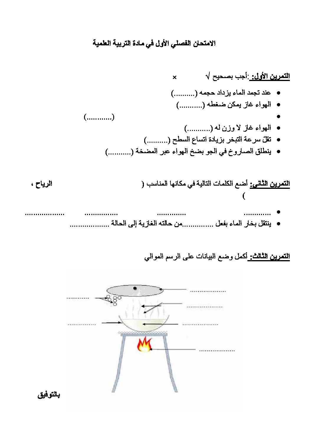إختبار الفصل الأول في التربية العلمية السنة الرابعة ابتدائي رقم 07