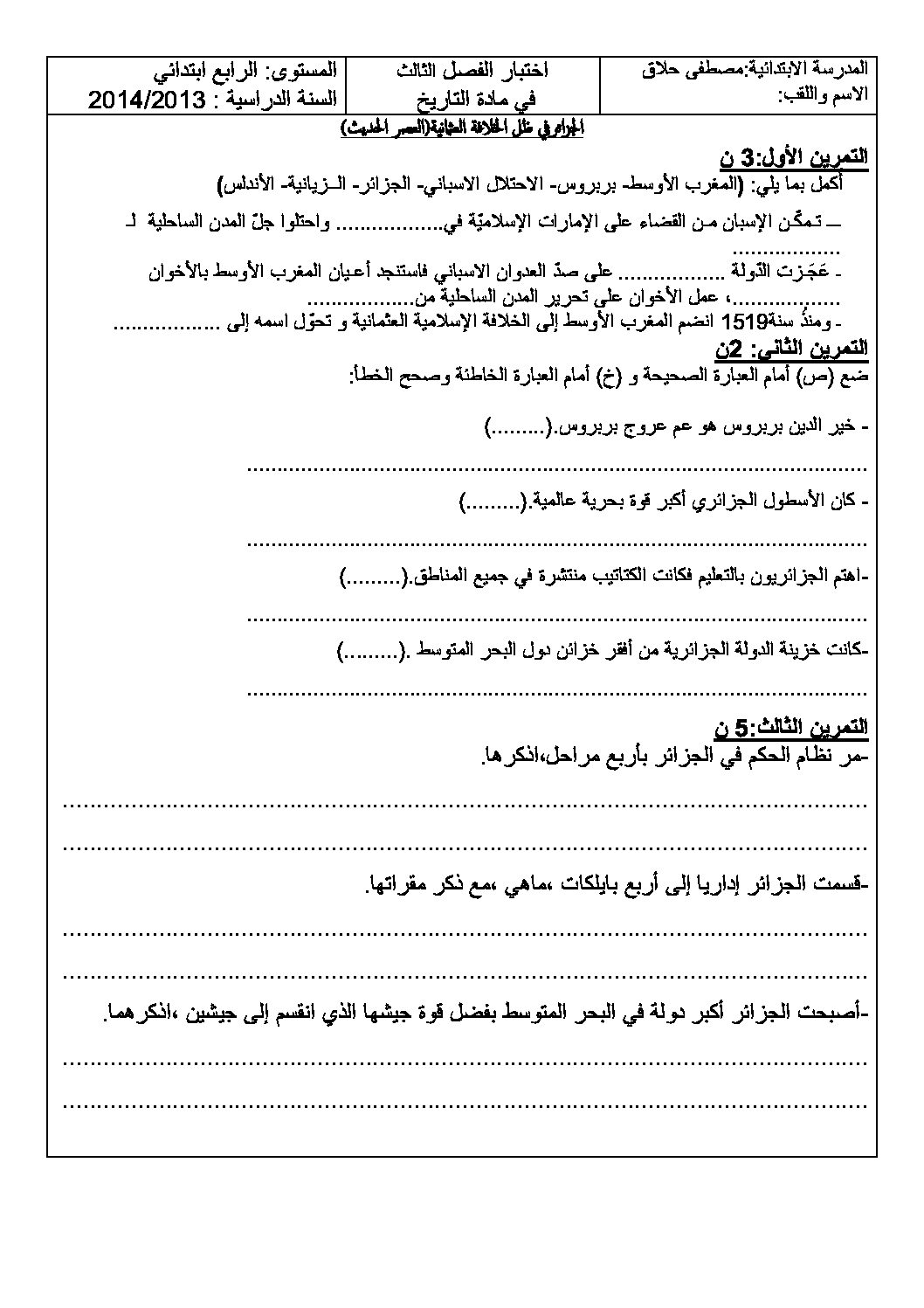 إختبار الفصل الثالث في التاريخ والجغرافيا السنة الرابعة ابتدائي رقم 07