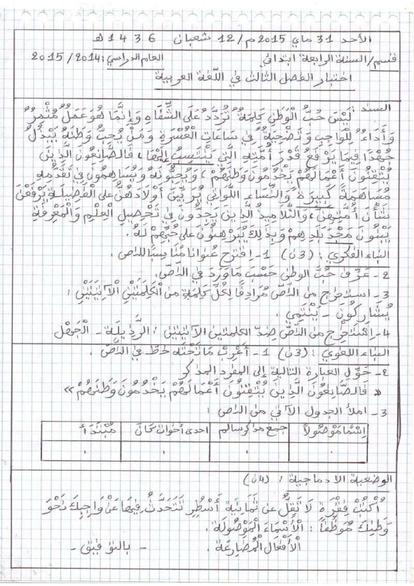 إختبار الفصل الثالث في اللغة العربية السنة الرابعة ابتدائي رقم 07