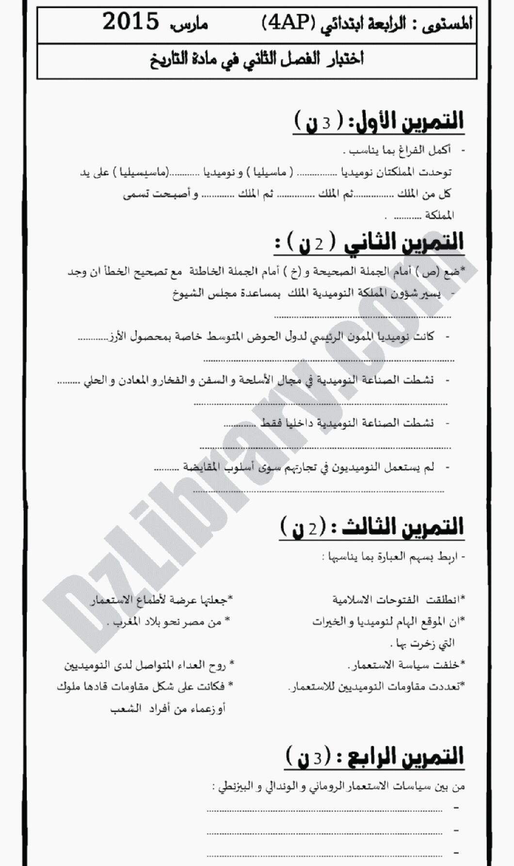 إختبار الفصل الثاني في التاريخ والجغرافيا السنة الرابعة ابتدائي رقم 07 مع التصحيح