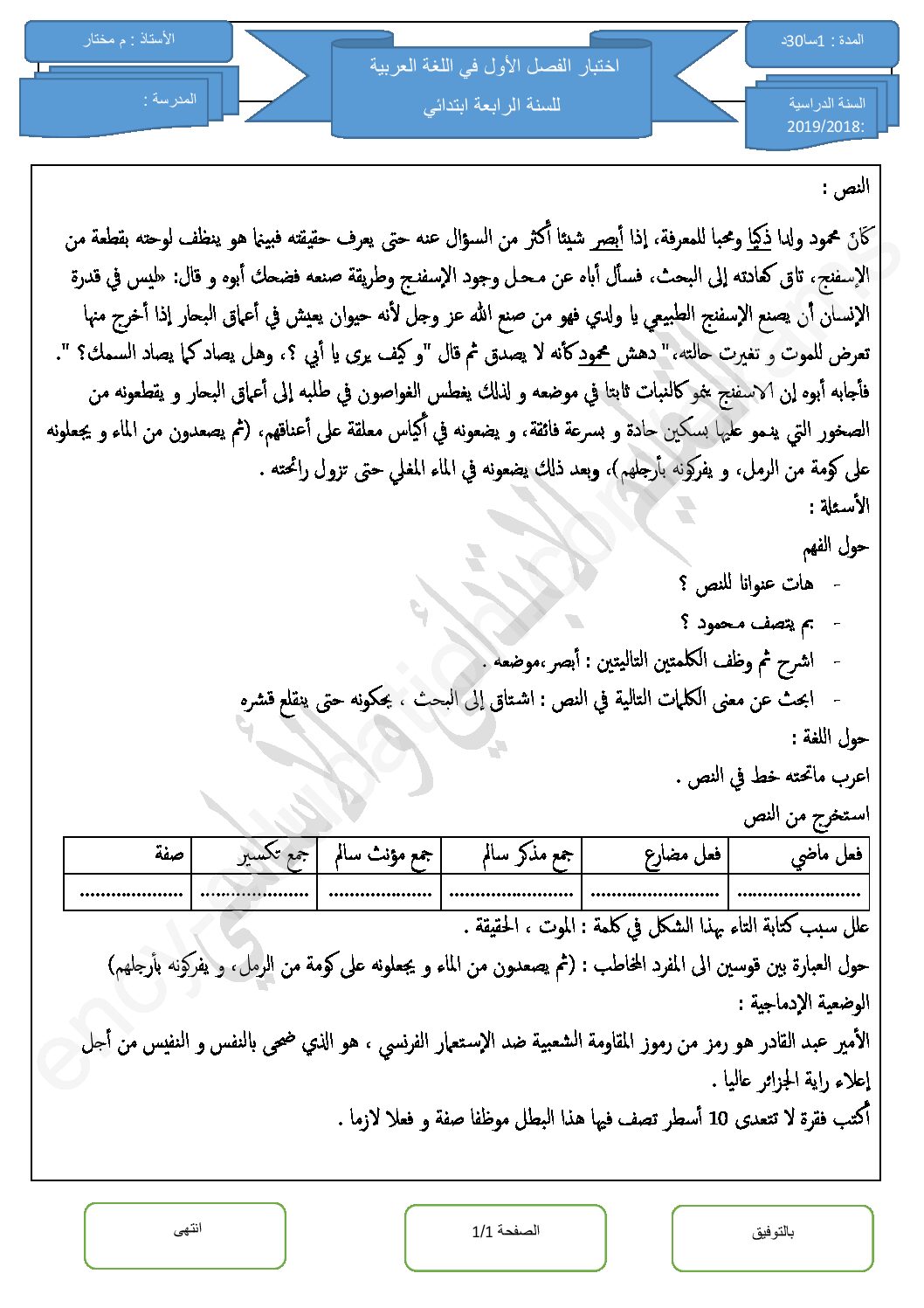 إختبار الفصل الأول في اللغة العربية السنة الرابعة ابتدائي رقم 70