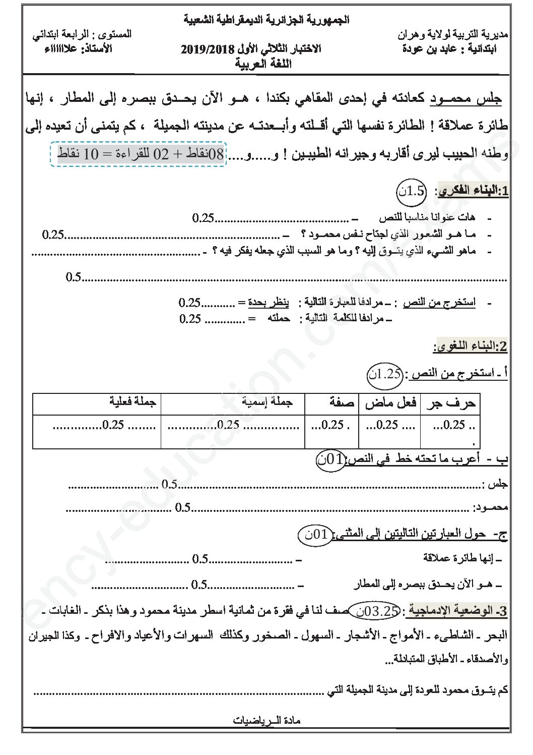 إختبار الفصل الأول في اللغة العربية السنة الرابعة ابتدائي رقم 71