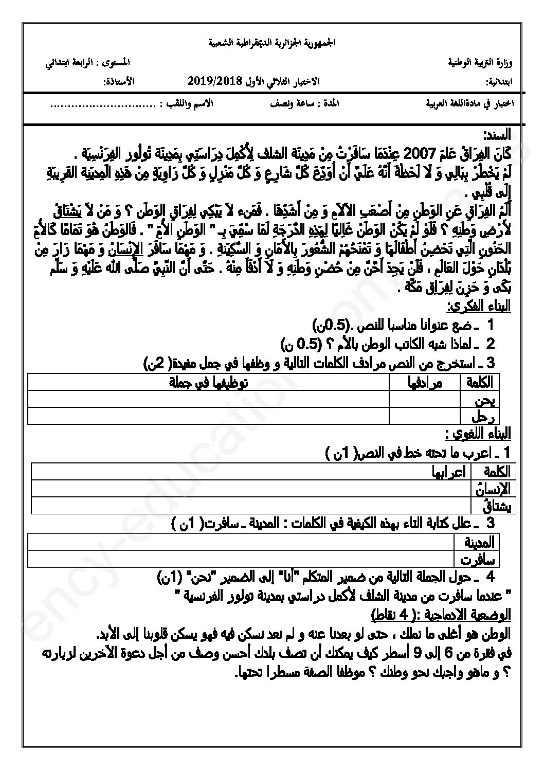 إختبار الفصل الأول في اللغة العربية السنة الرابعة ابتدائي رقم 72