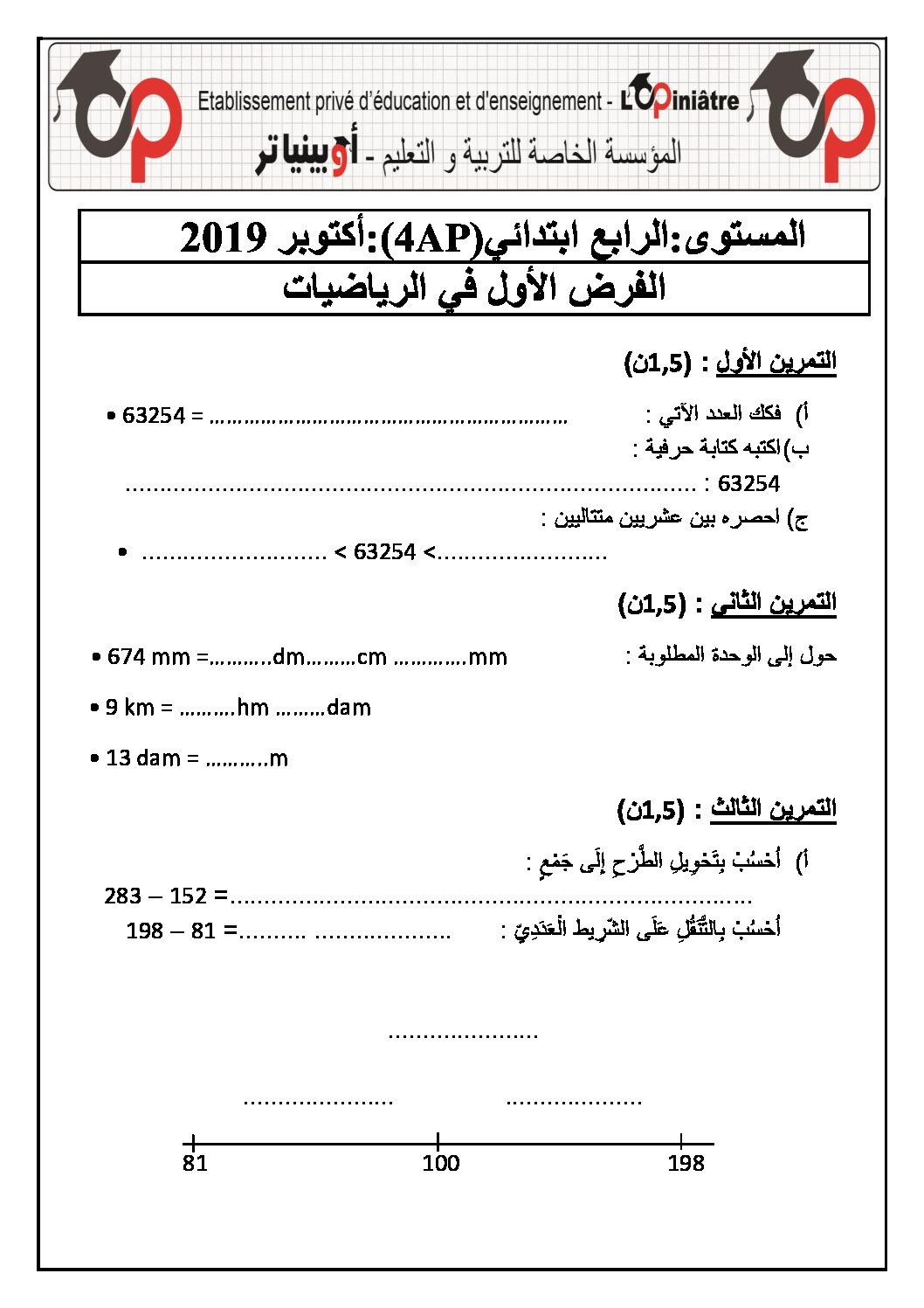 إختبار الفصل الأول في الرياضيات السنة الرابعة ابتدائي رقم 73 مع التصحيح
