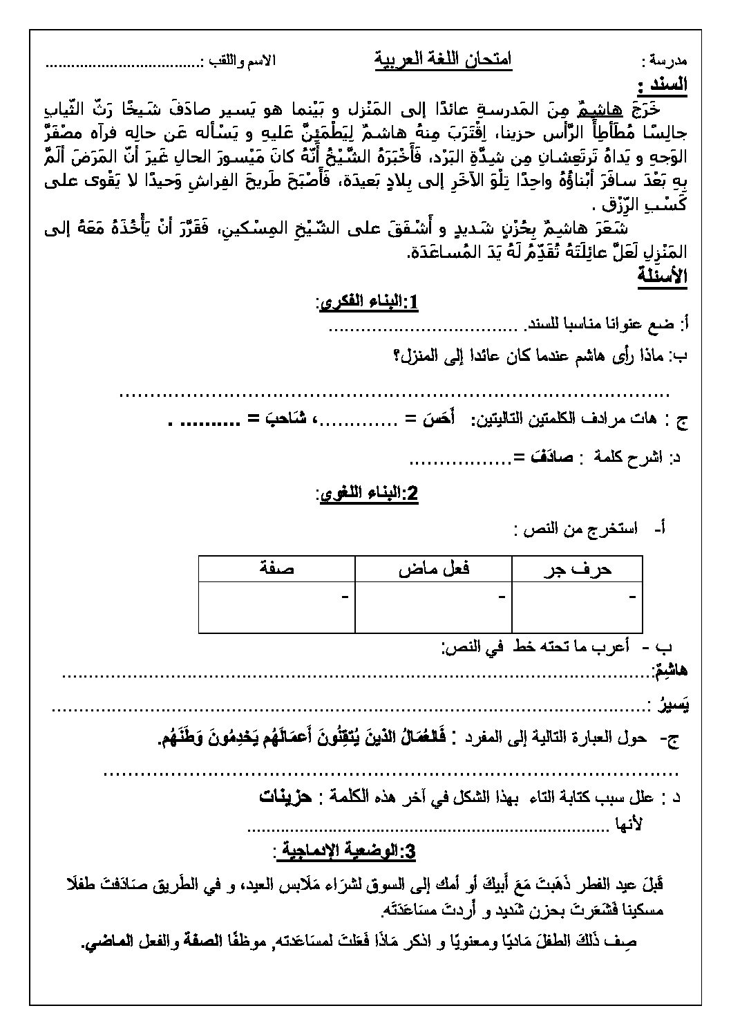 إختبار الفصل الأول في اللغة العربية السنة الرابعة ابتدائي رقم 73