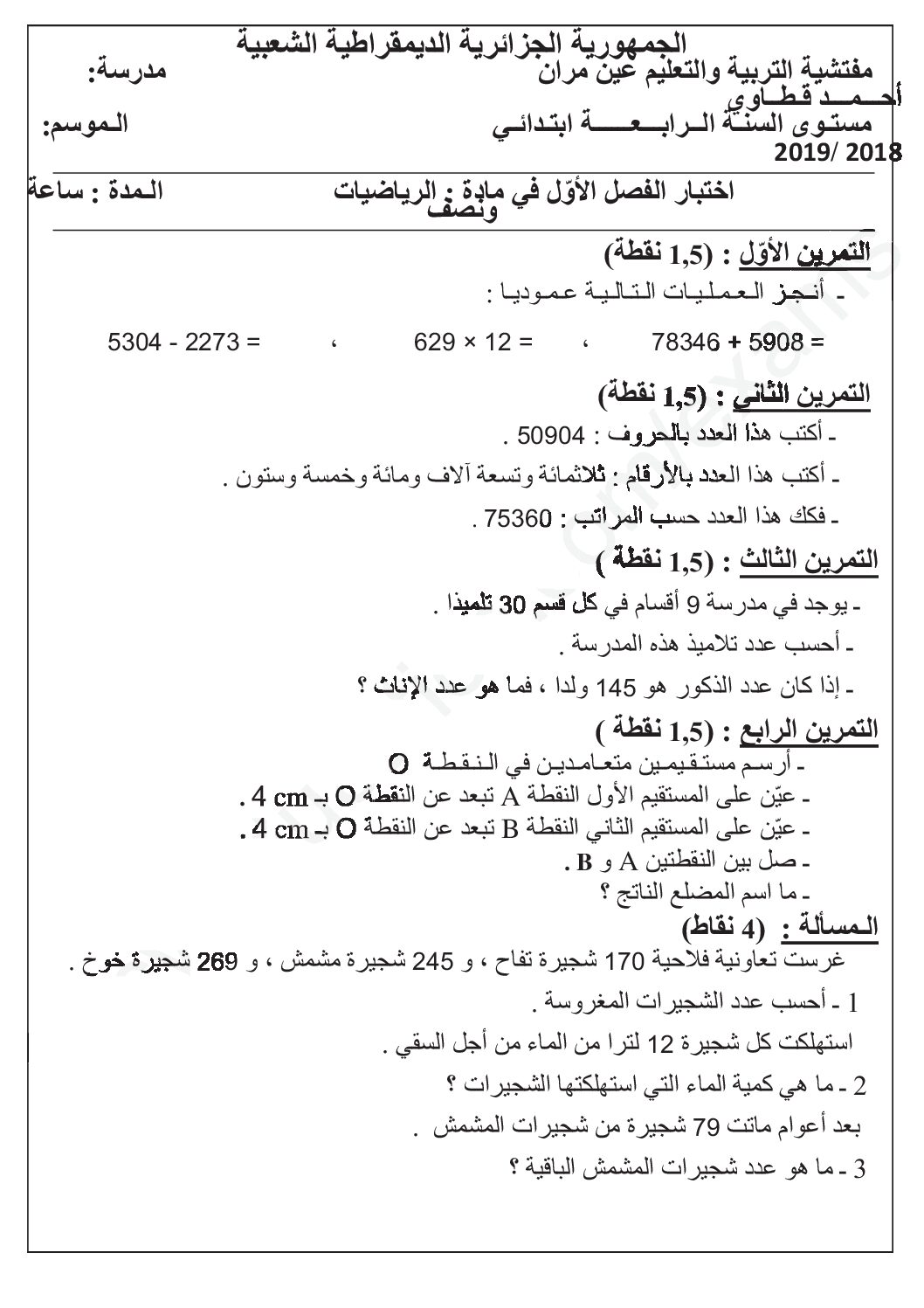 إختبار الفصل الأول في الرياضيات السنة الرابعة ابتدائي رقم 74