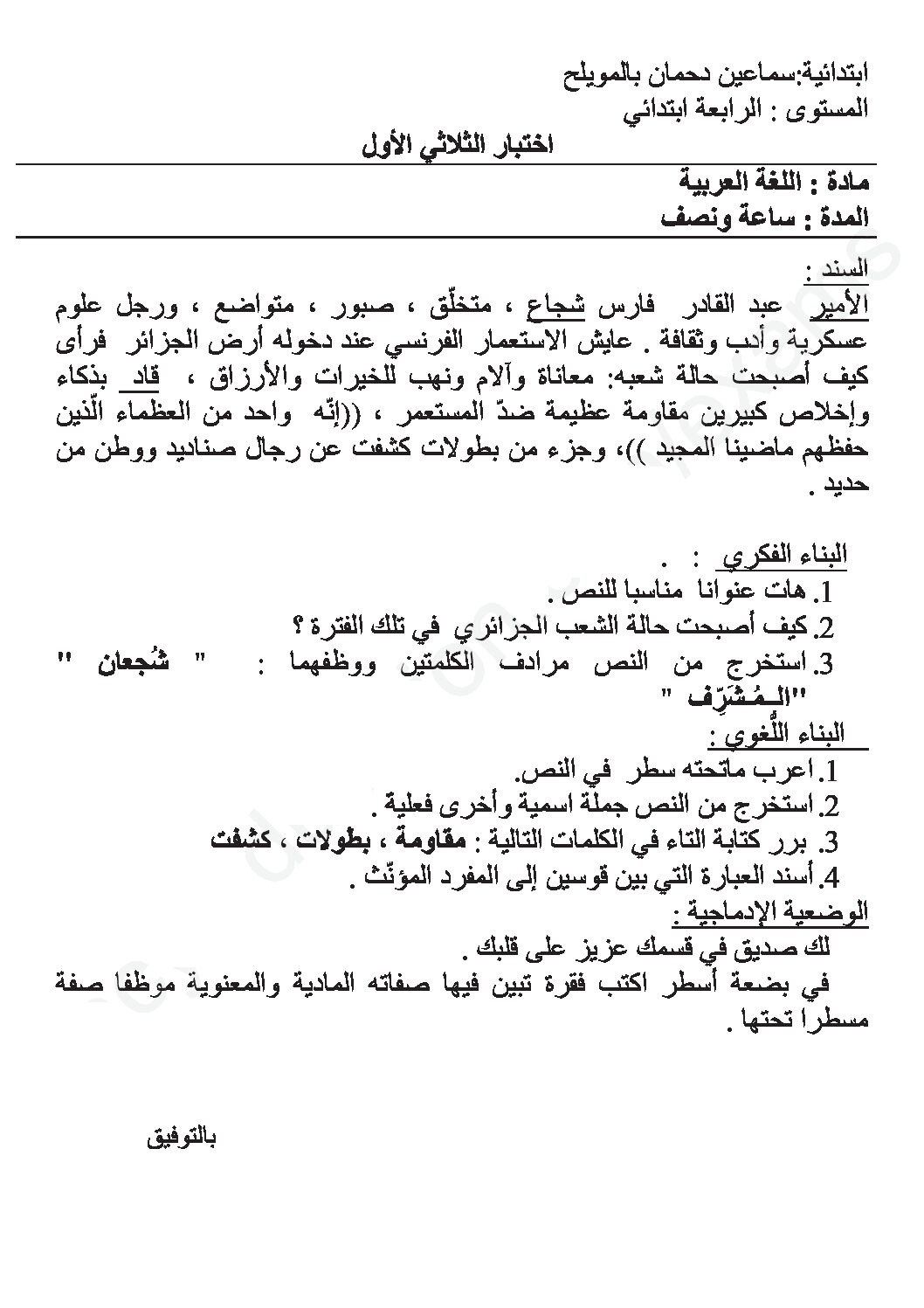 إختبار الفصل الأول في اللغة العربية السنة الرابعة ابتدائي رقم 75