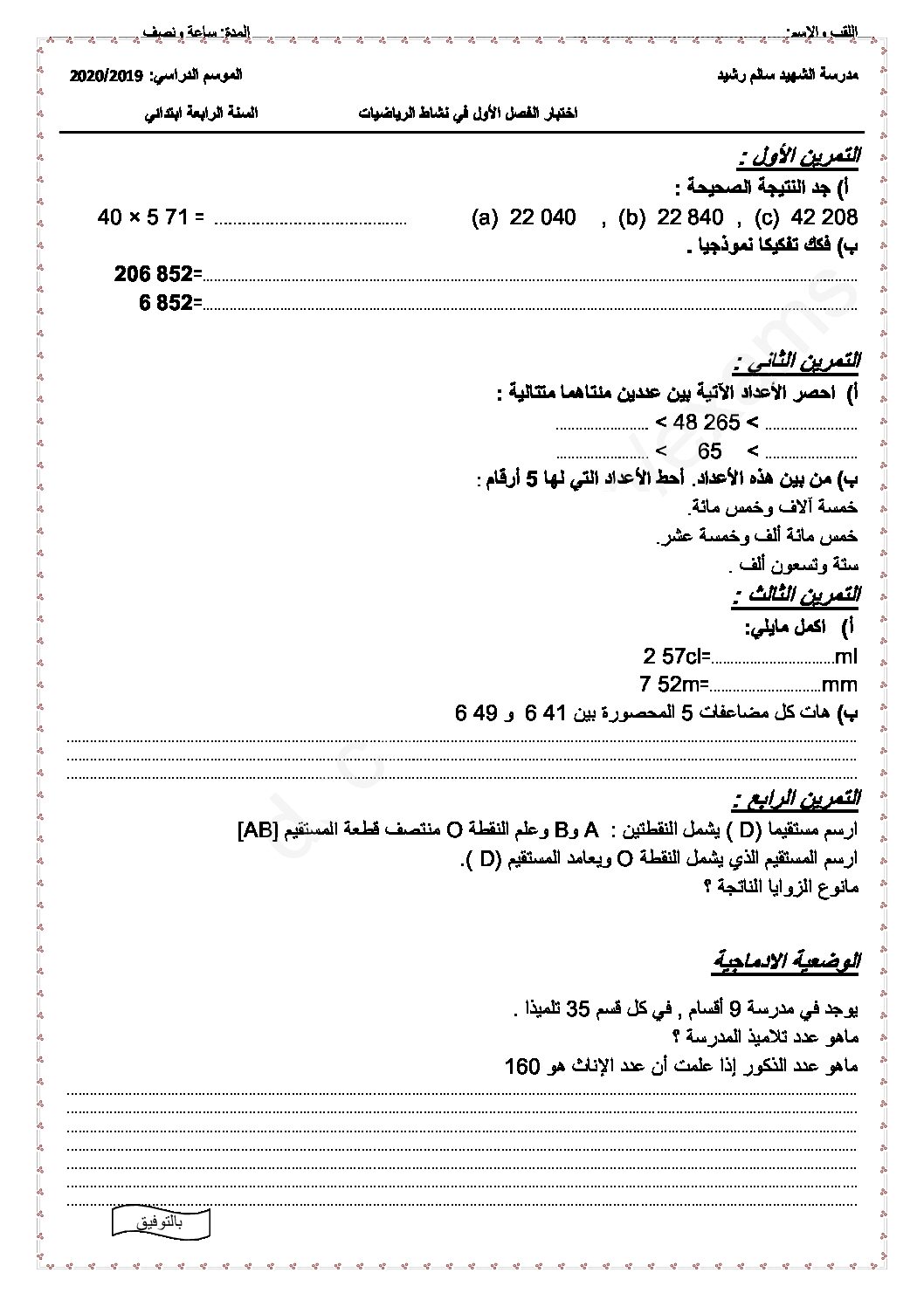 إختبار الفصل الأول في الرياضيات السنة الرابعة ابتدائي رقم 76