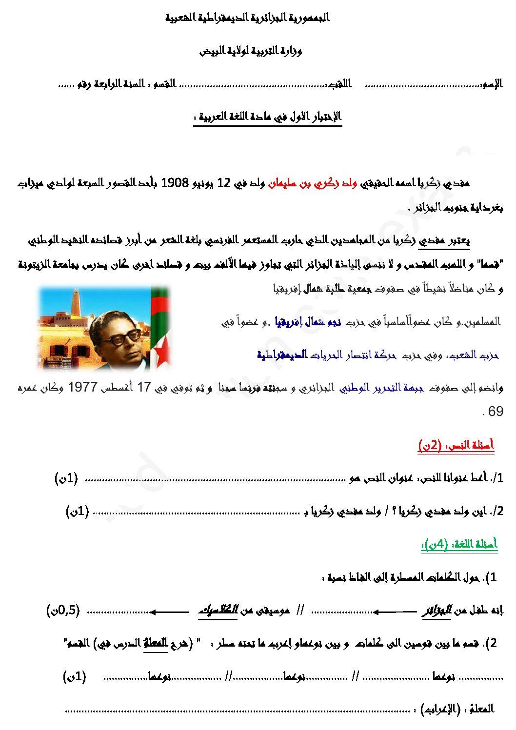 إختبار الفصل الأول في اللغة العربية السنة الرابعة ابتدائي رقم 76