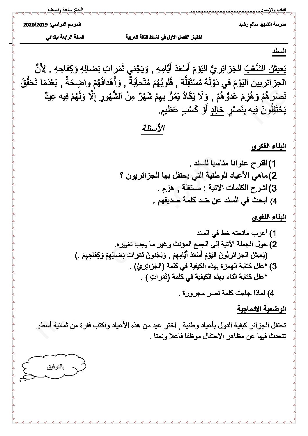 إختبار الفصل الأول في اللغة العربية السنة الرابعة ابتدائي رقم 78