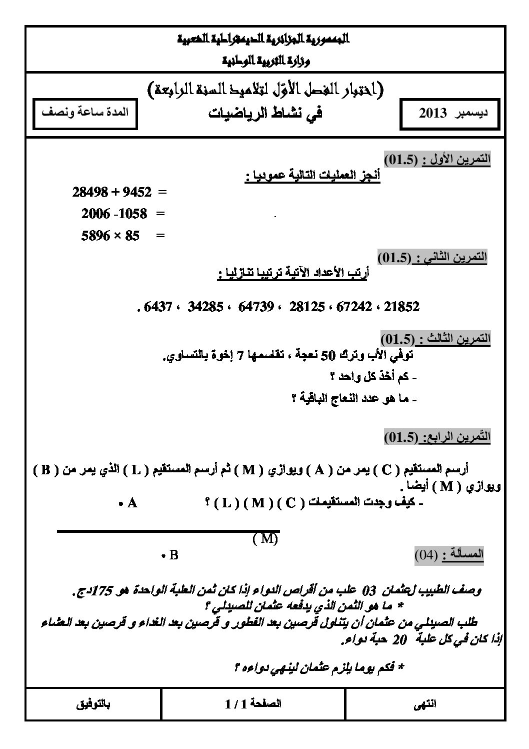 إختبار الفصل الأول في الرياضيات السنة الرابعة ابتدائي رقم 08