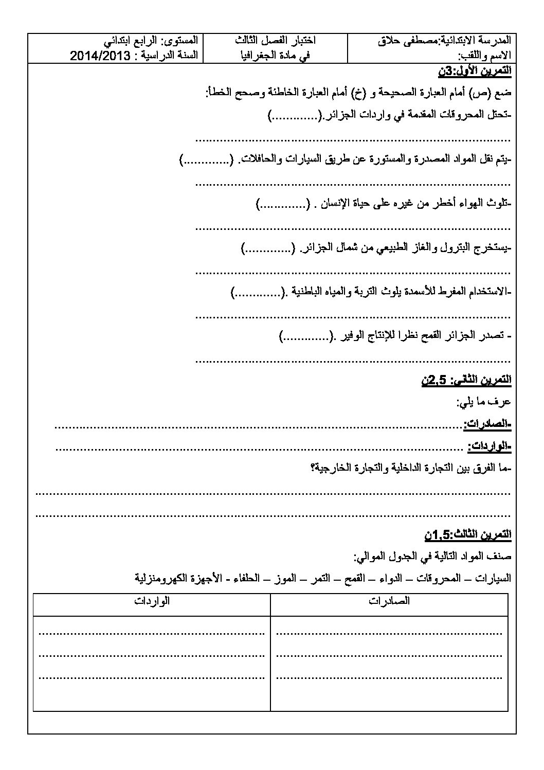 إختبار الفصل الثالث في التاريخ والجغرافيا السنة الرابعة ابتدائي رقم 08