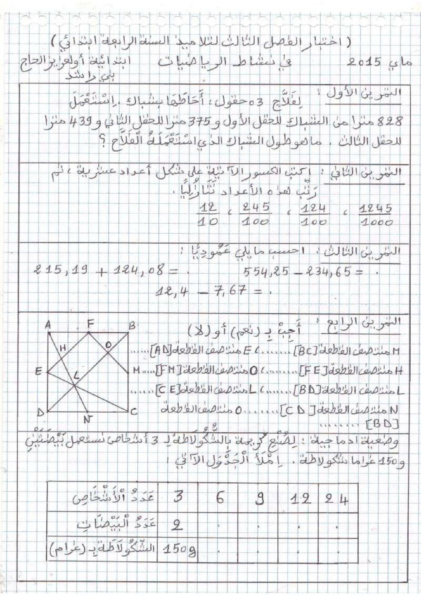 إختبار الفصل الثالث في الرياضيات السنة الرابعة ابتدائي رقم 08