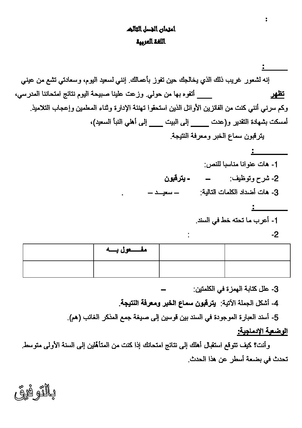 إختبار الفصل الثالث في اللغة العربية السنة الرابعة ابتدائي رقم 08