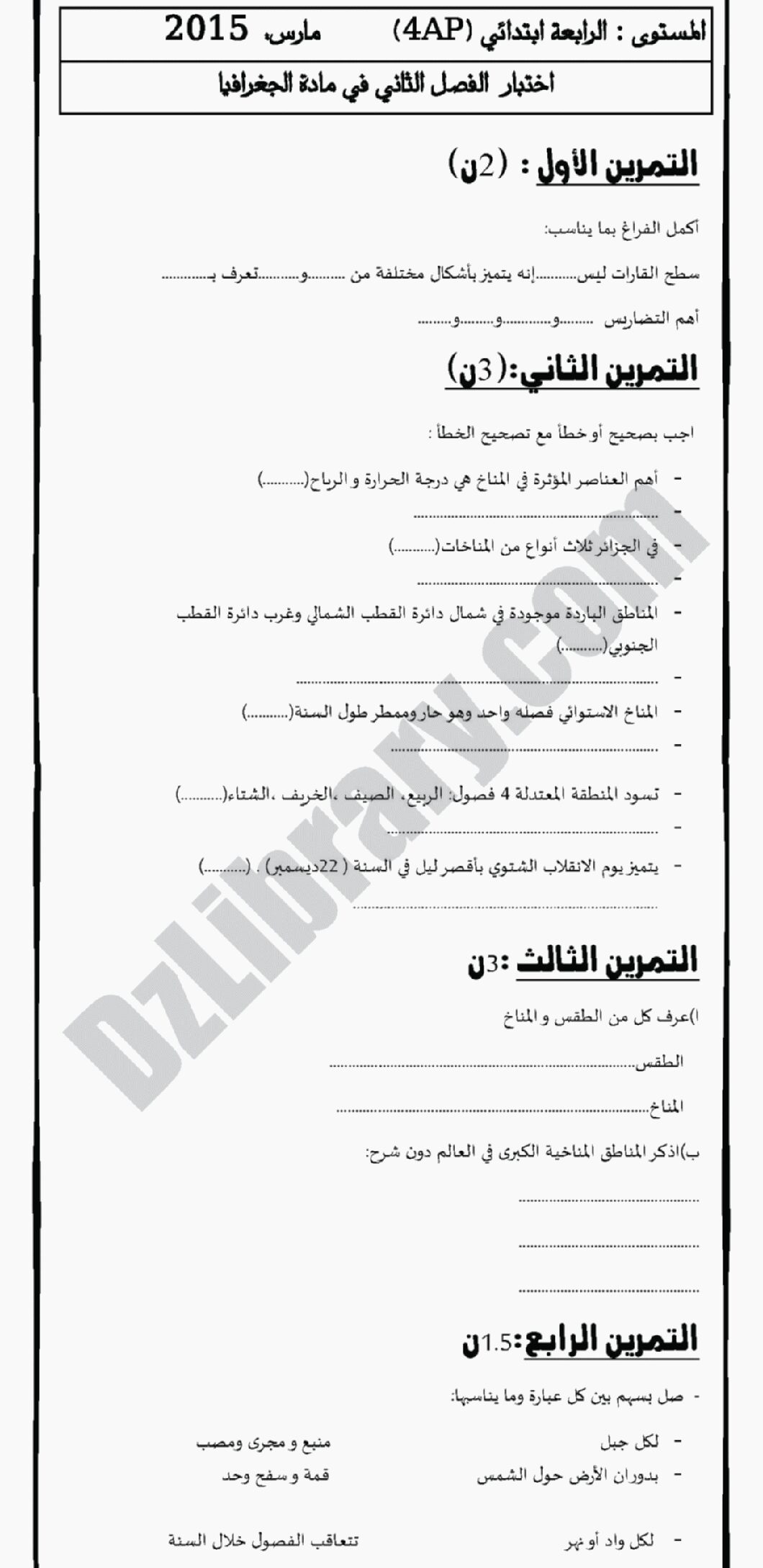 إختبار الفصل الثاني في التاريخ والجغرافيا السنة الرابعة ابتدائي رقم 08 مع التصحيح