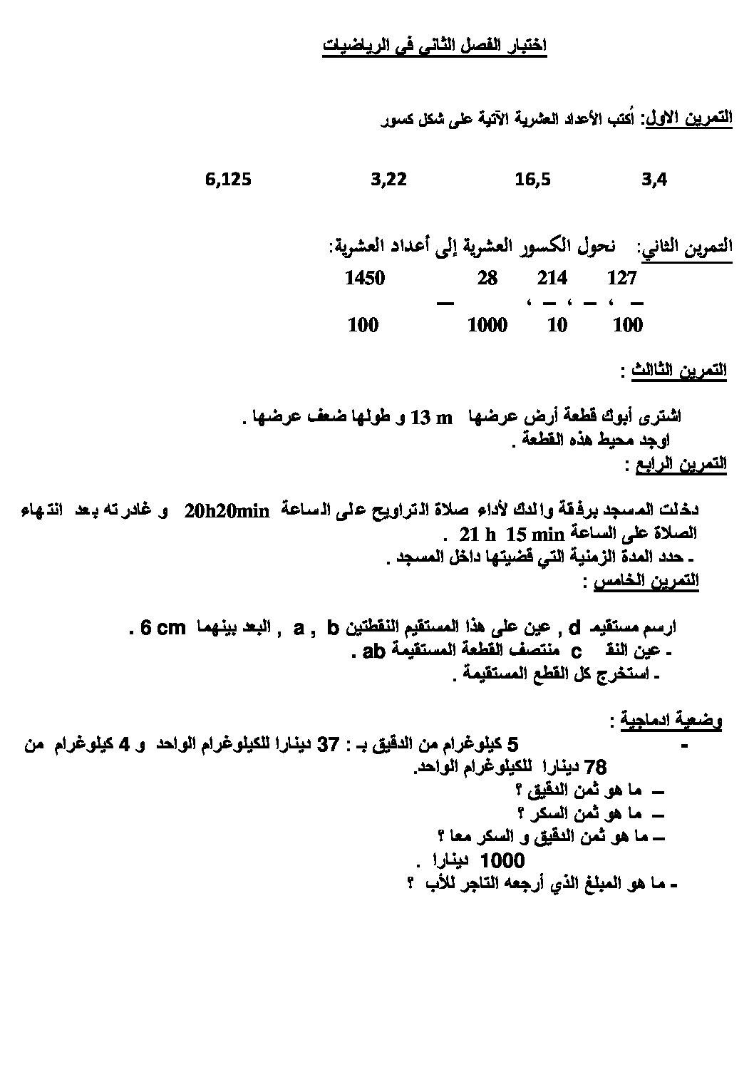 إختبار الفصل الثاني في الرياضيات السنة الرابعة ابتدائي رقم 08