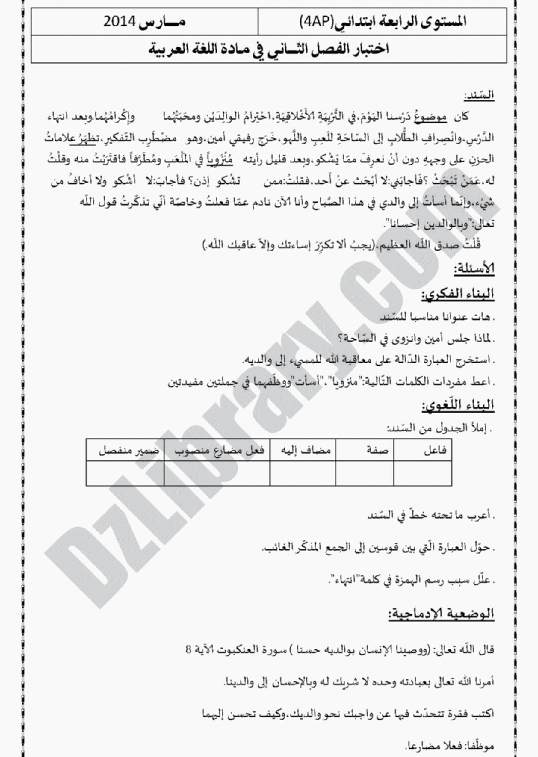 إختبار الفصل الثاني في اللغة العربية السنة الرابعة ابتدائي رقم 08 مع التصحيح