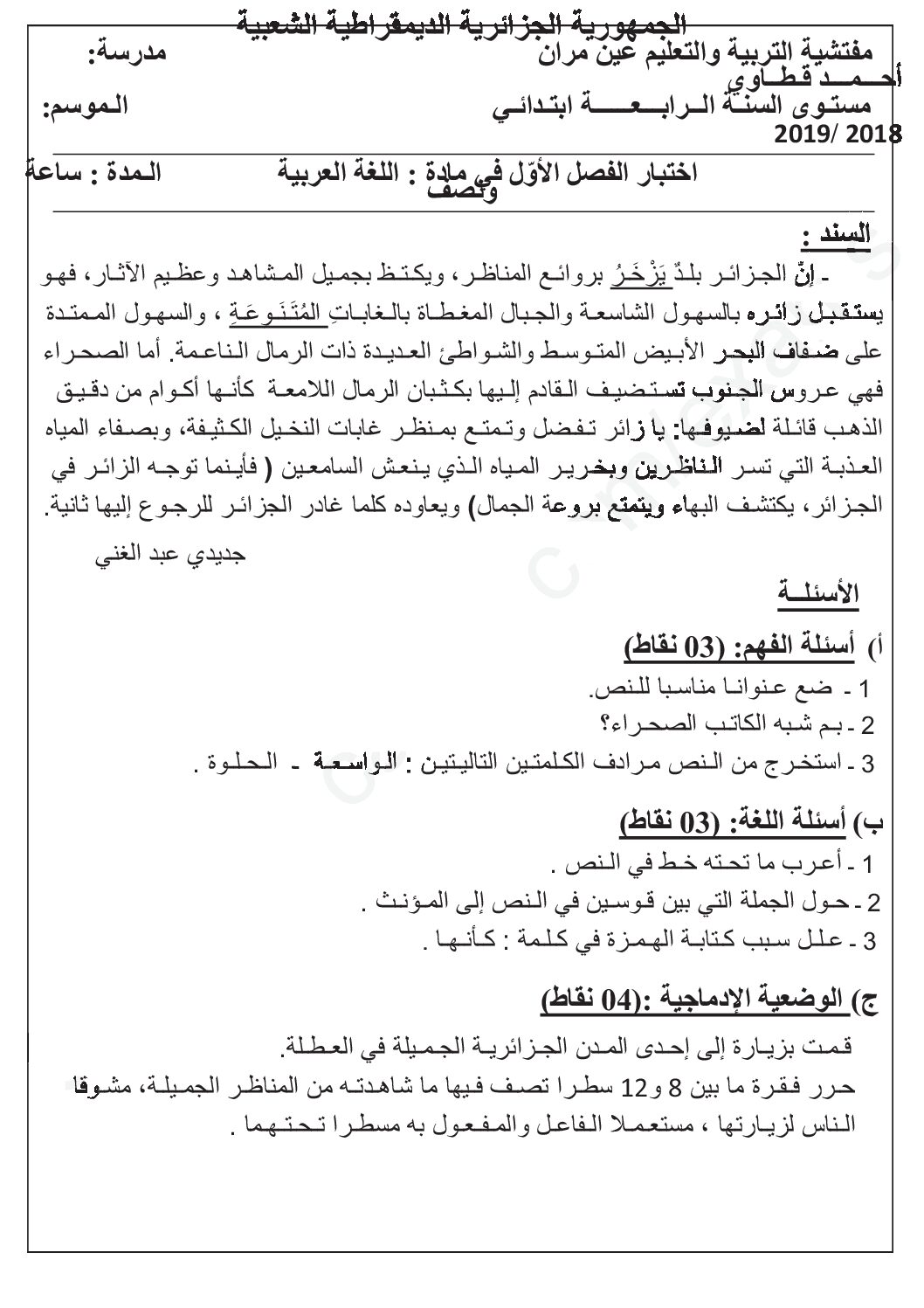 إختبار الفصل الأول في اللغة العربية السنة الرابعة ابتدائي رقم 80