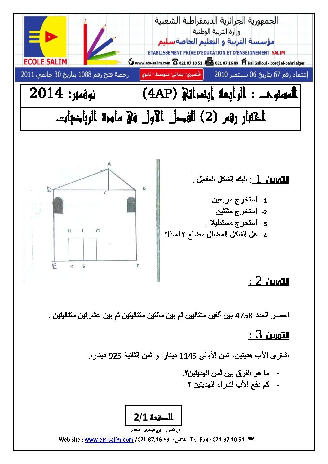إختبار الفصل الأول في الرياضيات السنة الرابعة ابتدائي رقم 09 مع التصحيح