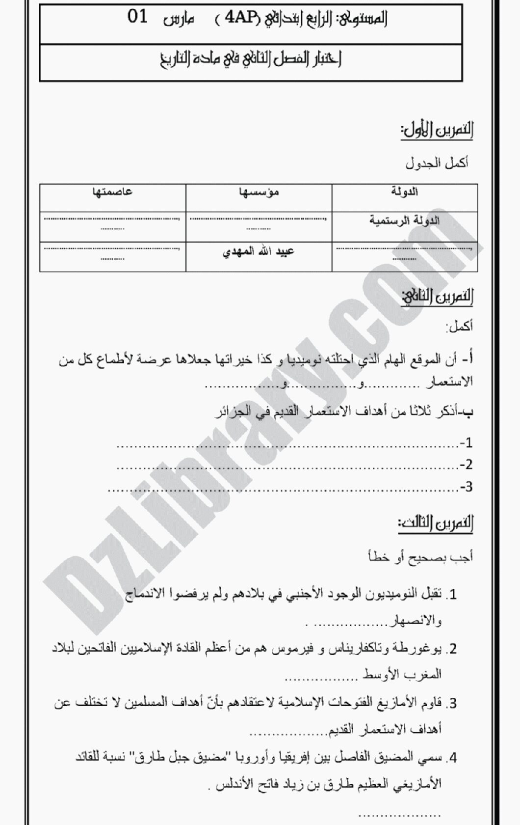 إختبار الفصل الثاني في التاريخ والجغرافيا السنة الرابعة ابتدائي رقم 09 مع التصحيح