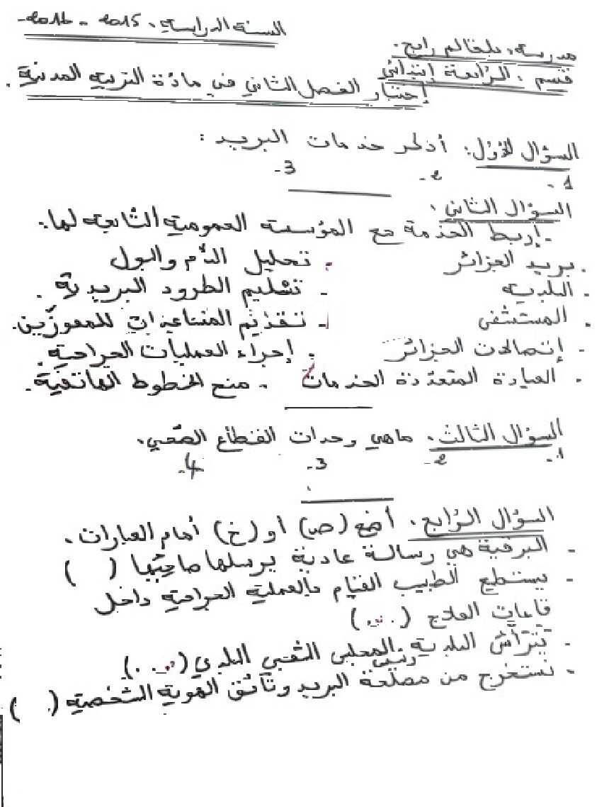 إختبار الفصل الثاني في التربية المدنية السنة الرابعة ابتدائي رقم 09
