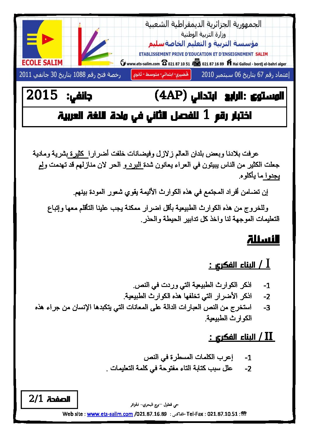 إختبار الفصل الثاني في اللغة العربية السنة الرابعة ابتدائي رقم 09 مع التصحيح