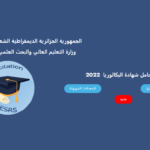 دليل حامل شهادة البكالوريا 2022 Guide du bachelier