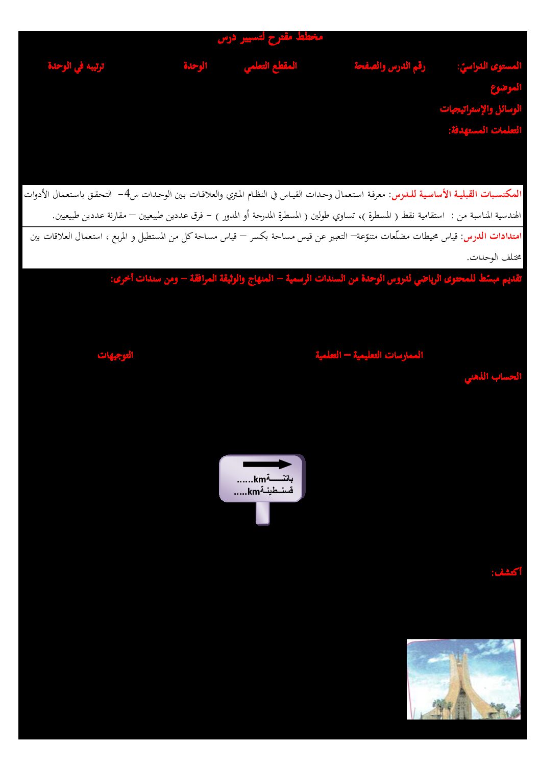 درس الأطوال - رياضيات سنة خامسة ابتدائي