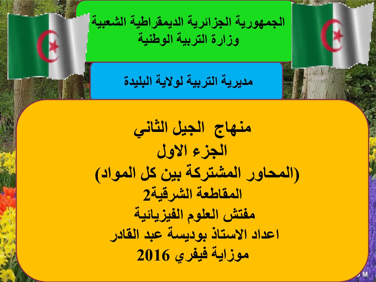 برنامج العلوم الفيزيائية السنة الأولى متوسط الجيل الثاني